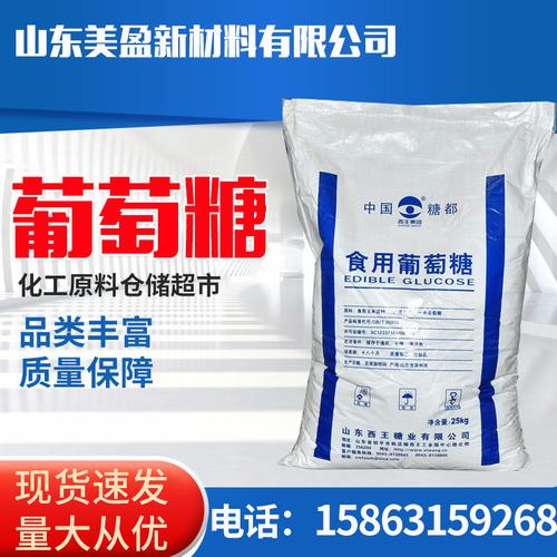 厂家直供食品级一水无水糕点烘焙甜味剂食品药业增强营养葡萄糖