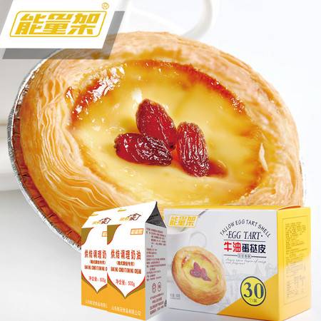 肯德基蛋挞皮批发烘焙原料蛋挞液锡纸蛋挞奶油速冻食品83 30多选图片大全 邮乐官方网站